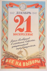 Агитационный плакат 1947.jpg