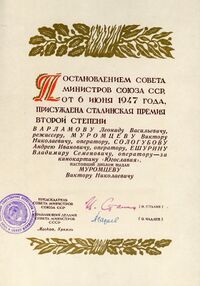 Сталинская премия МуромцевуВ.jpg