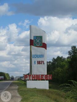 Знак на въезде в г. Ртищево, расположенный на автодороге 63К-00004 (2020)
