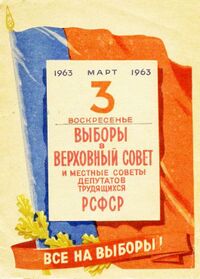 Предвыборный плакат 1963.jpg