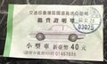 中華民國國道小型車繳費證明單.jpg