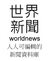 Worldnews-logo.png