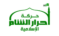 Flag of Ahrar ash-Sham.svg .png