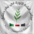 R.C.C. Damascus Suburbs.jpg