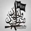 Katibat al-Tawhid wa al-Jihad Emblem.jpg