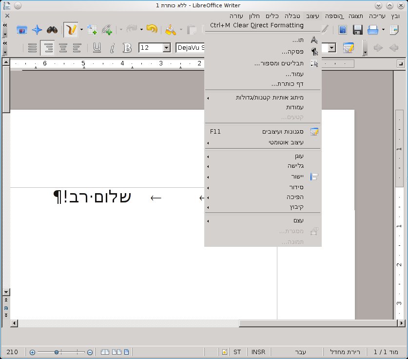 Libreoffice Hebrew.jpg