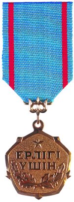 KZ medal Erligi ushin.jpg