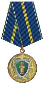 Медаль Ветеран прокуратуры .jpg