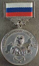 Медаль Горно-геологическая служба России.jpg