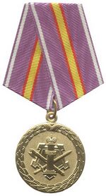 Медаль За усердие в службе (ФСИН).jpg