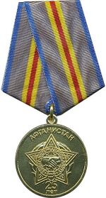 Медаль 25 лет окончания боевых действий в Афганистане.jpg