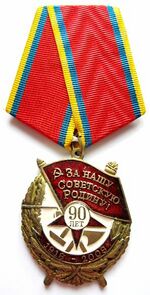 90лет ВС СССР.jpg