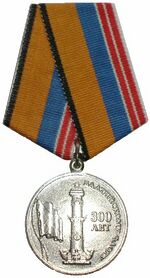 Medal 300 Years of the Baltic Fleet MoD RF.jpg