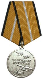 Medal for For Military Distinction MoD RF.jpg