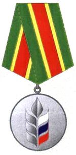 Медаль За вклад в развитие агропромышленного комплекса (серебряная).jpg