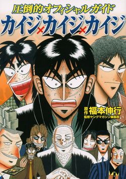 Tobaku-kaiji.jpg