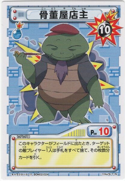 File:JettersTCG AntiqueStoreShopkeeper.jpg