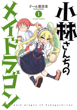 Miss Kobayashi's Dragon Maid, volume 1.jpg
