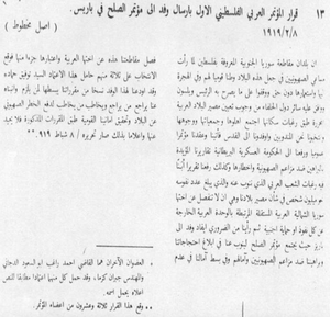 1st Palestine Arab Congress resolution.png