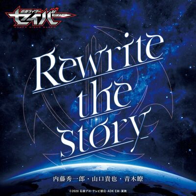 内藤秀一郎・山口貴也・青木瞭-Rewrite the story-20230114 161226.jpg