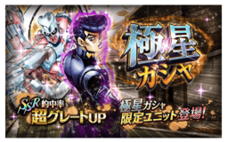 Josuke Higashikata (Polar Gacha) Banner.png