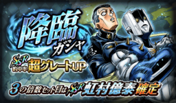 Okuyasu Nijimura (Gaon) Banner.png