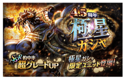 Joseph Joestar (Polar Gacha) Banner.png