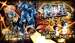 Guido Mista (Polar Gacha) Banner.png