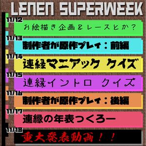 10th Anniversary Super Week Schedule.jpg