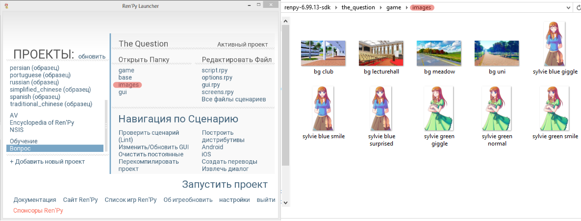 Где В Renpy Находятся Картинки