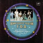 АНСАМБЛЬ "ВРЕМЕНА ГОДА"