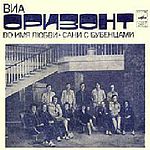 ВИА "ОРИЗОНТ"