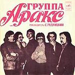 Группа "АРАКС"