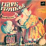 Песни из т/ф "Приключения маленького Мука"