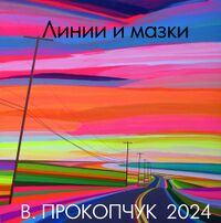 Prokopchuk 2024-03.jpg