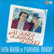 Al Bano & Romina POWER – Аль Бано и Ромина Пауэр