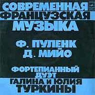 СОВРЕМЕННАЯ ФРАНЦУЗСКАЯ МУЗЫКА