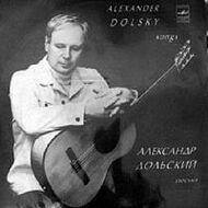 Александр ДОЛЬСКИЙ