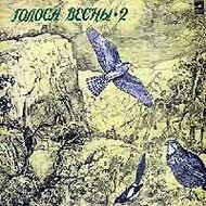 ГОЛОСА ВЕСНЫ – 2