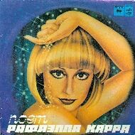 Рафаэлла КАРРА