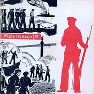 Кругозор – 1965-10