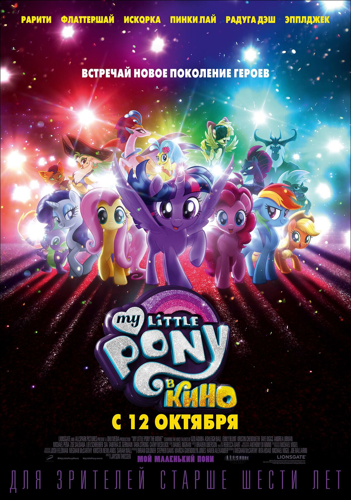 My Little Pony в кино — Дубляжепедия