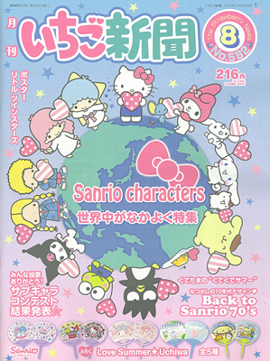 The Strawberry News/August 2016 - Sanrio Wiki