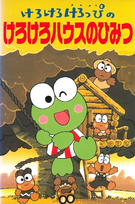 Kerokero House Sanrio Wiki