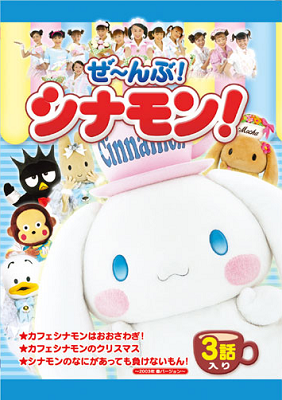 Zēnbu! Cinnamon! - Sanrio Wiki