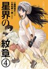 Cots COMIC Manga Cover vol4-B076BCLNDZ-p003 insert.jpg