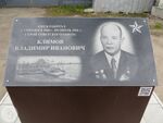 Доска Климов2025.jpg