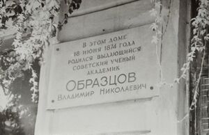 Образцов мемдоска.Николаев.jpg