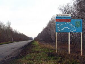 Знак на въезде на территорию Макаровского МО