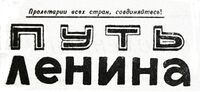 Путь Ленина1972.1.jpg